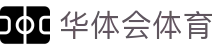 华体会体育（hth)官方网站